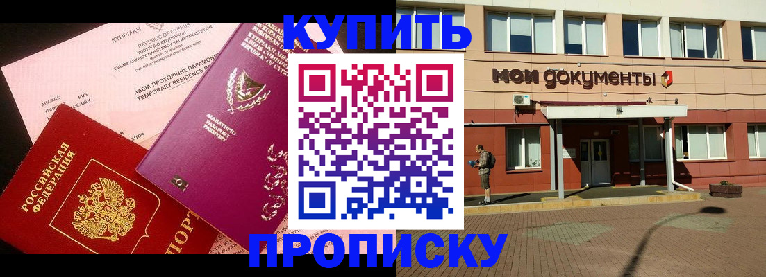 прописка в Нижегородской области