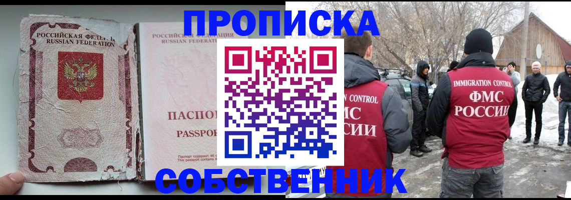 прописка штамп в Нижегородской области